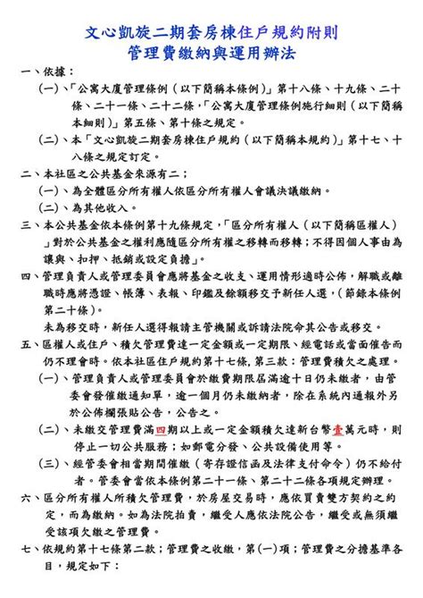 住戶規約查詢|公寓大廈社區經營：認識社區規約